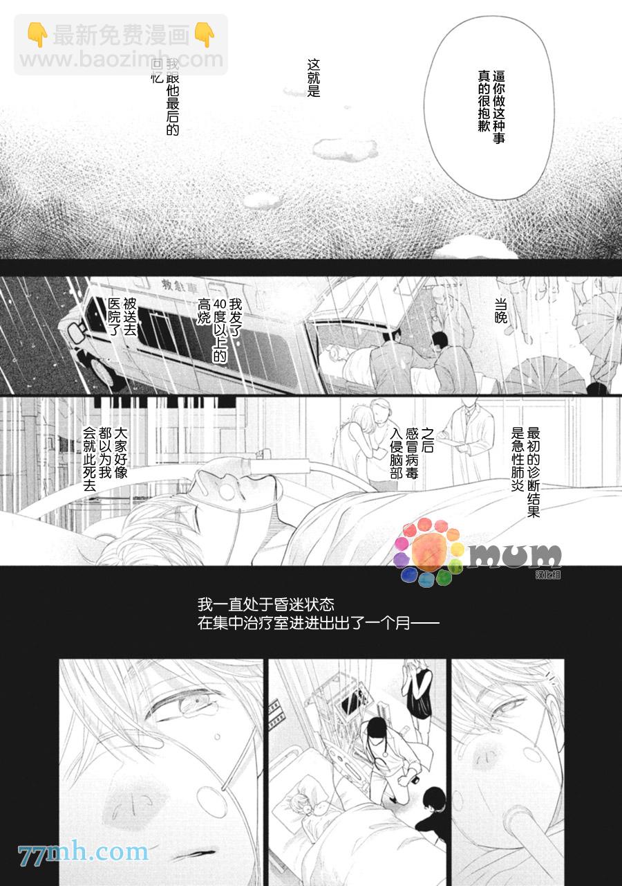 《4月的东京是…》第2话 第46页