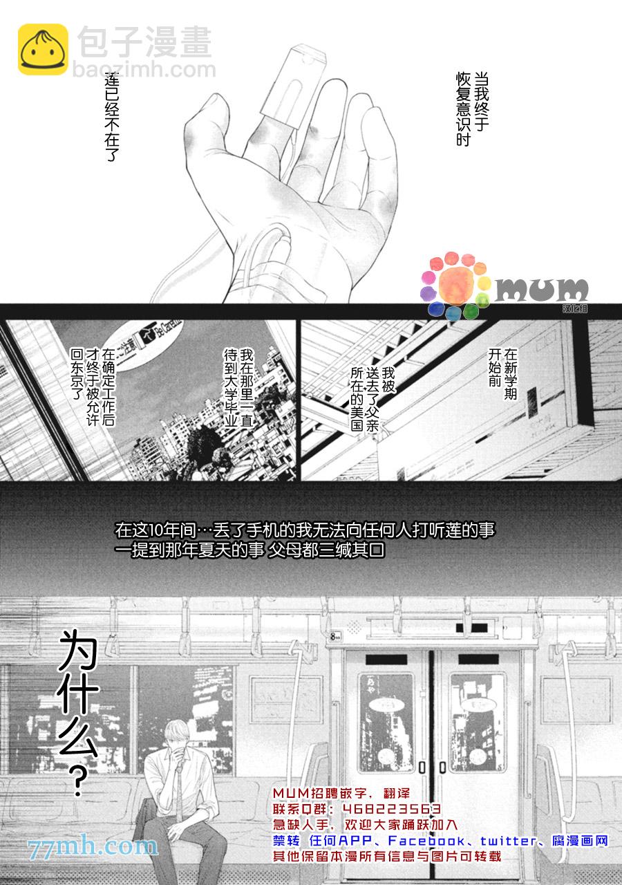 《4月的东京是…》第2话 第47页