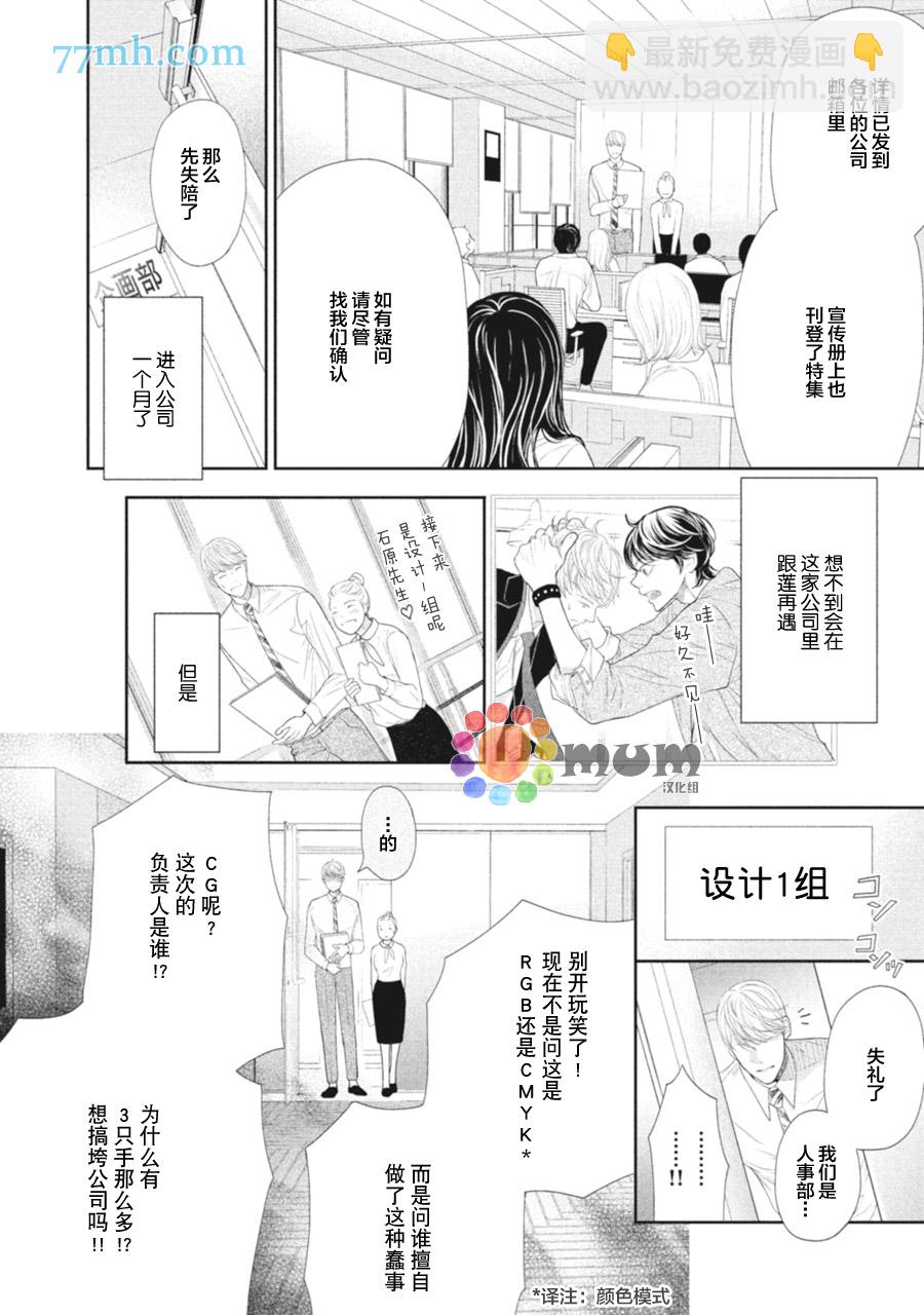 《4月的东京是…》第2话 第4页
