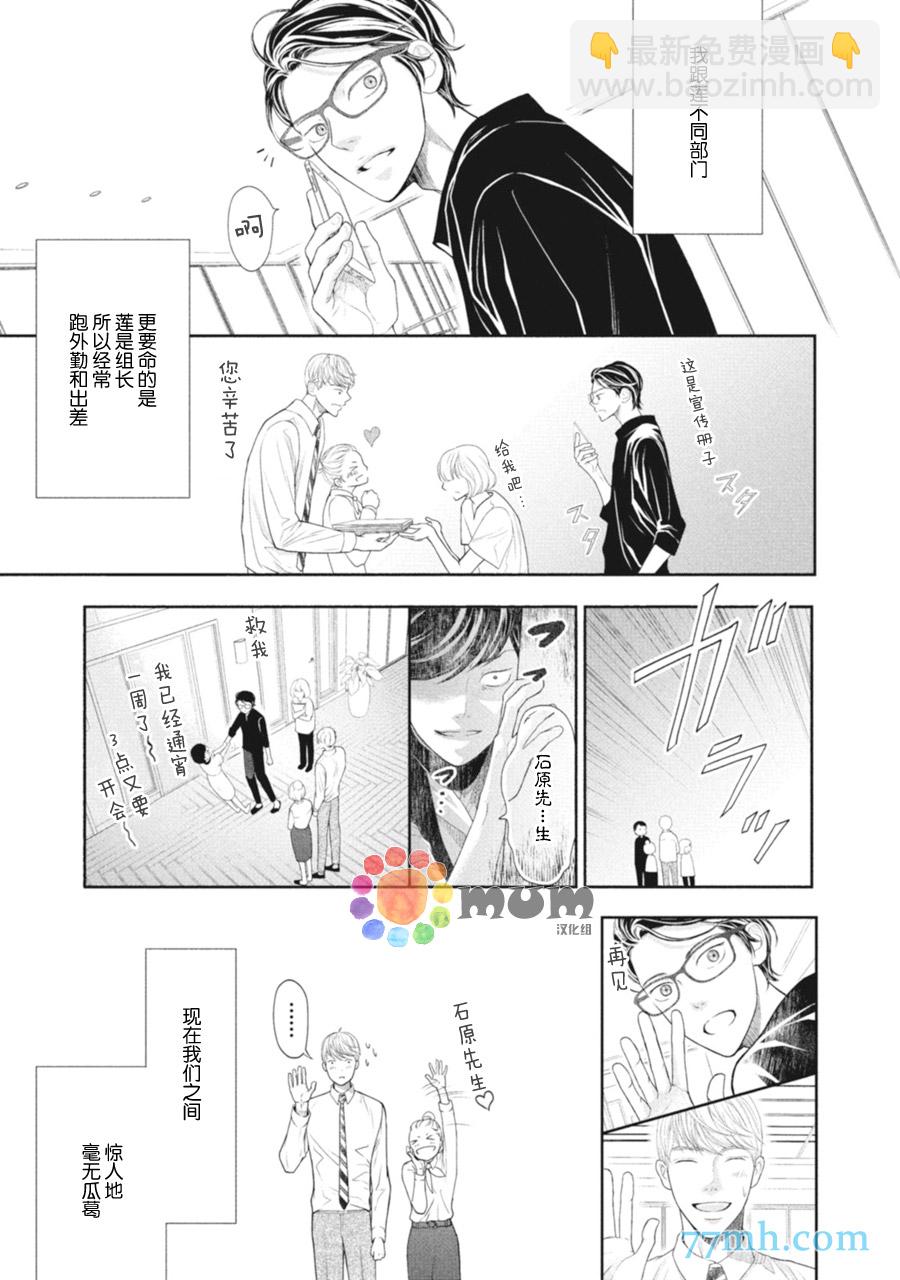 《4月的东京是…》第2话 第5页