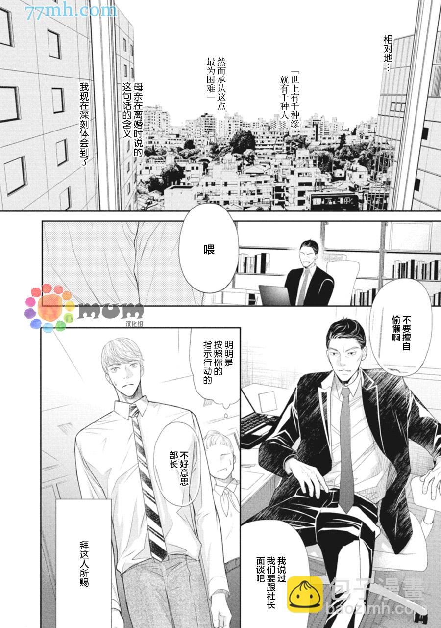 《4月的东京是…》第2话 第6页