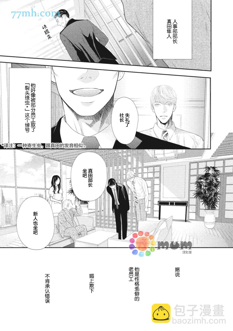 《4月的东京是…》第2话 第7页