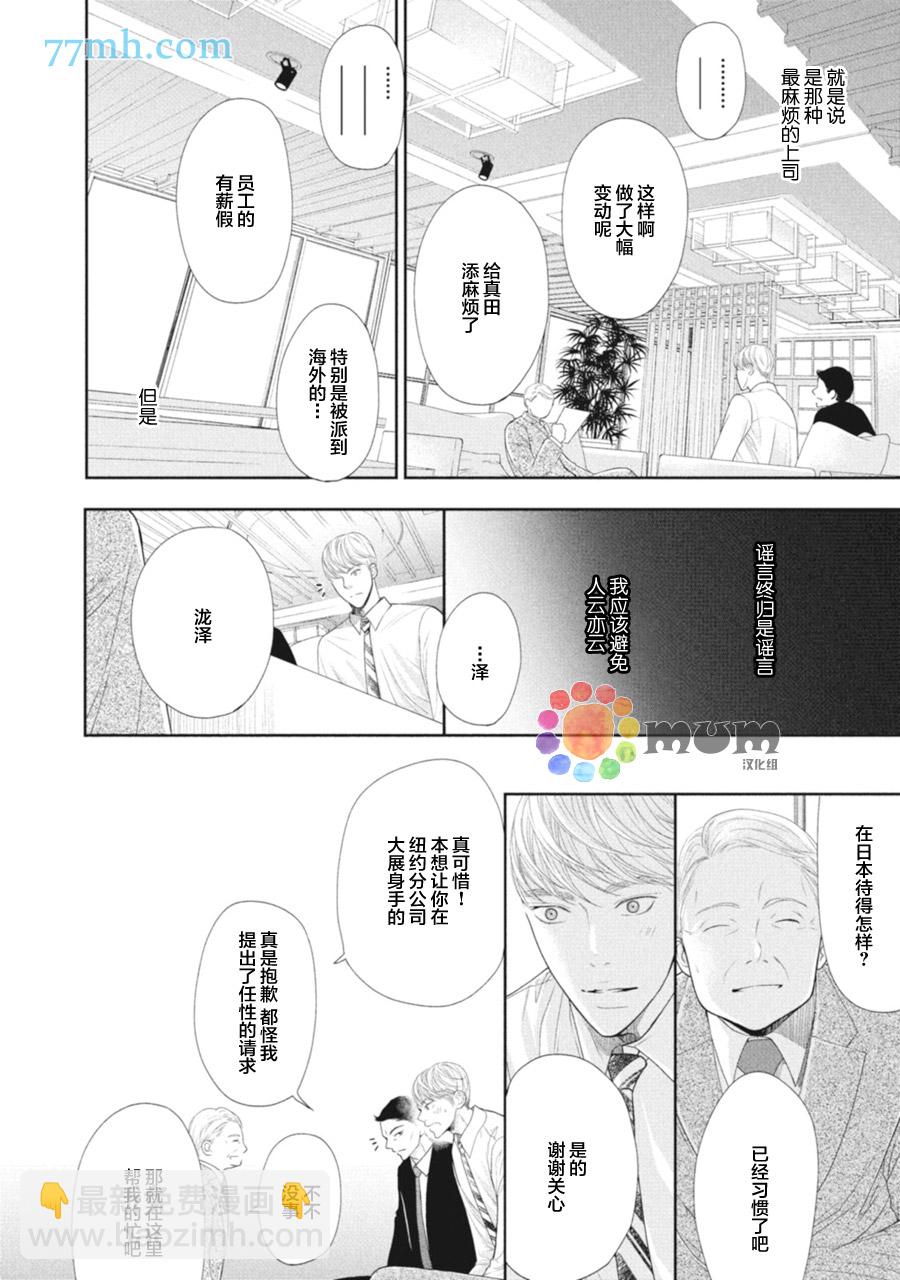 《4月的东京是…》第2话 第8页