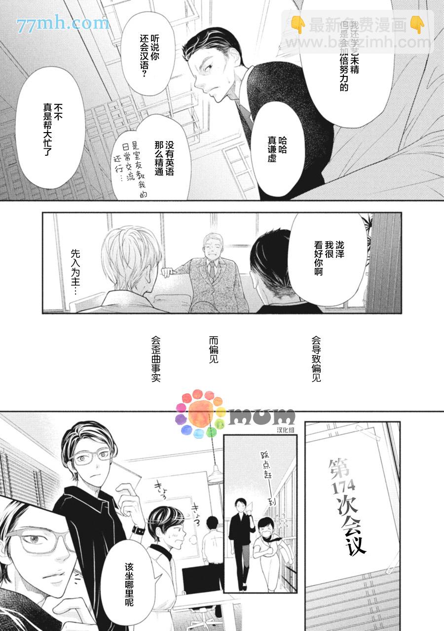 《4月的东京是…》第2话 第9页