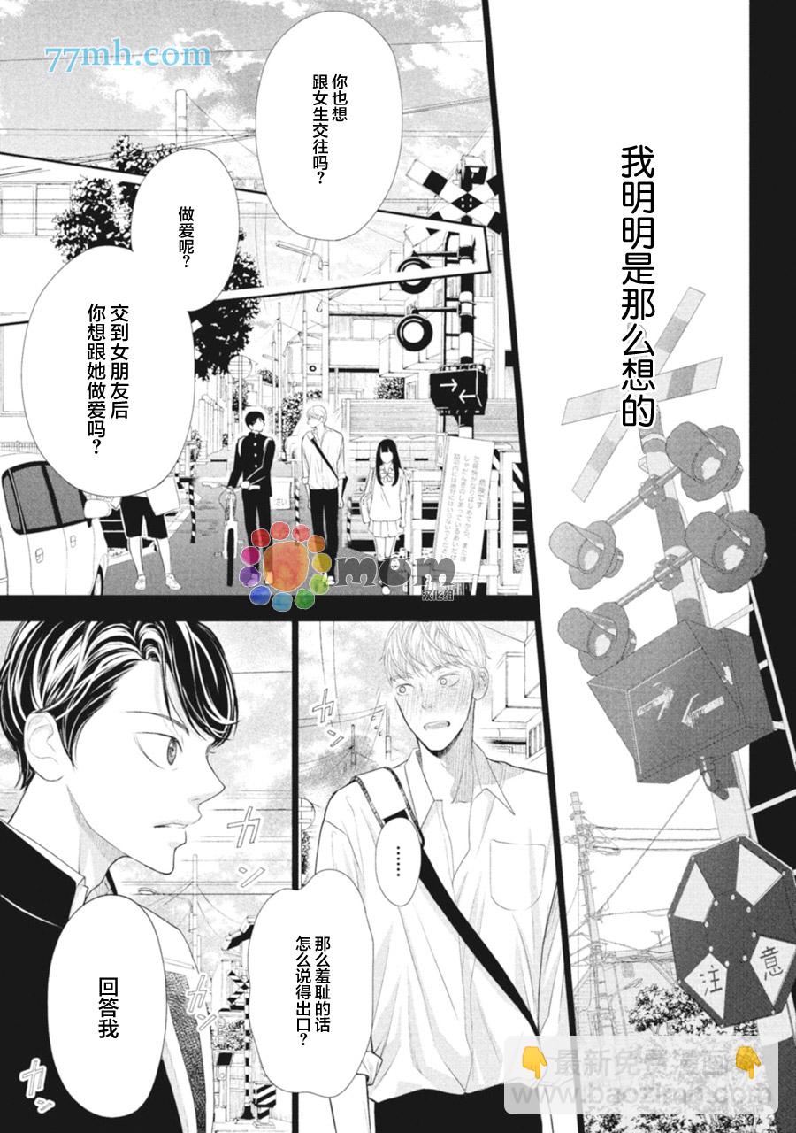 《4月的东京是…》第4话 第11页