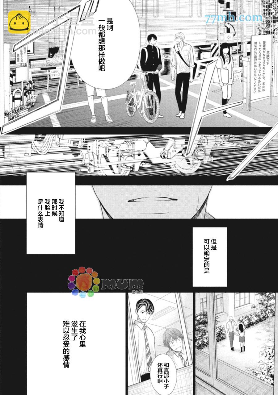 《4月的东京是…》第4话 第12页