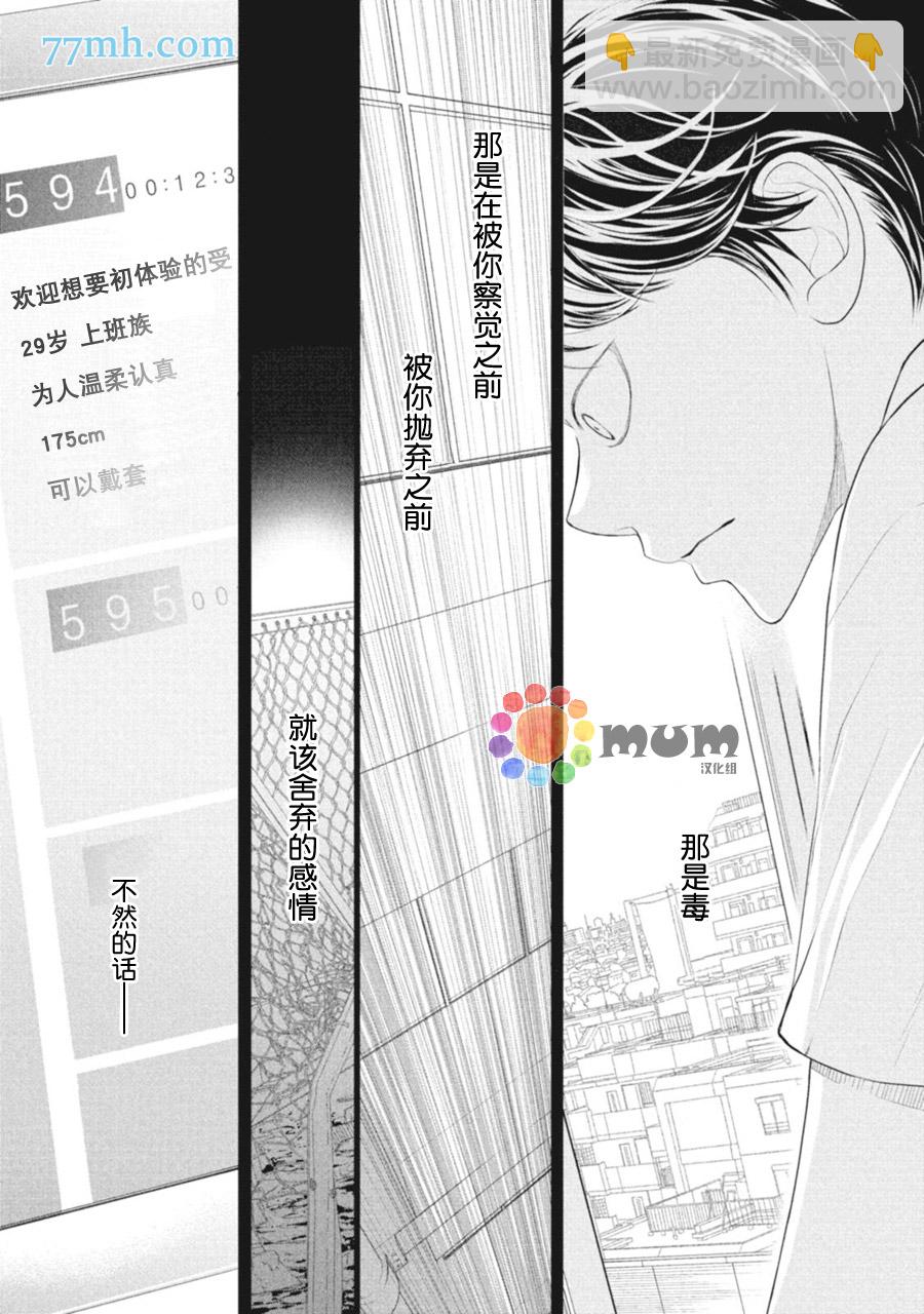 《4月的东京是…》第4话 第13页