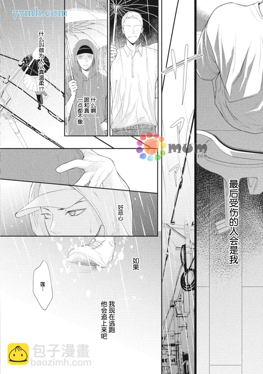 《4月的东京是…》第4话 第14页
