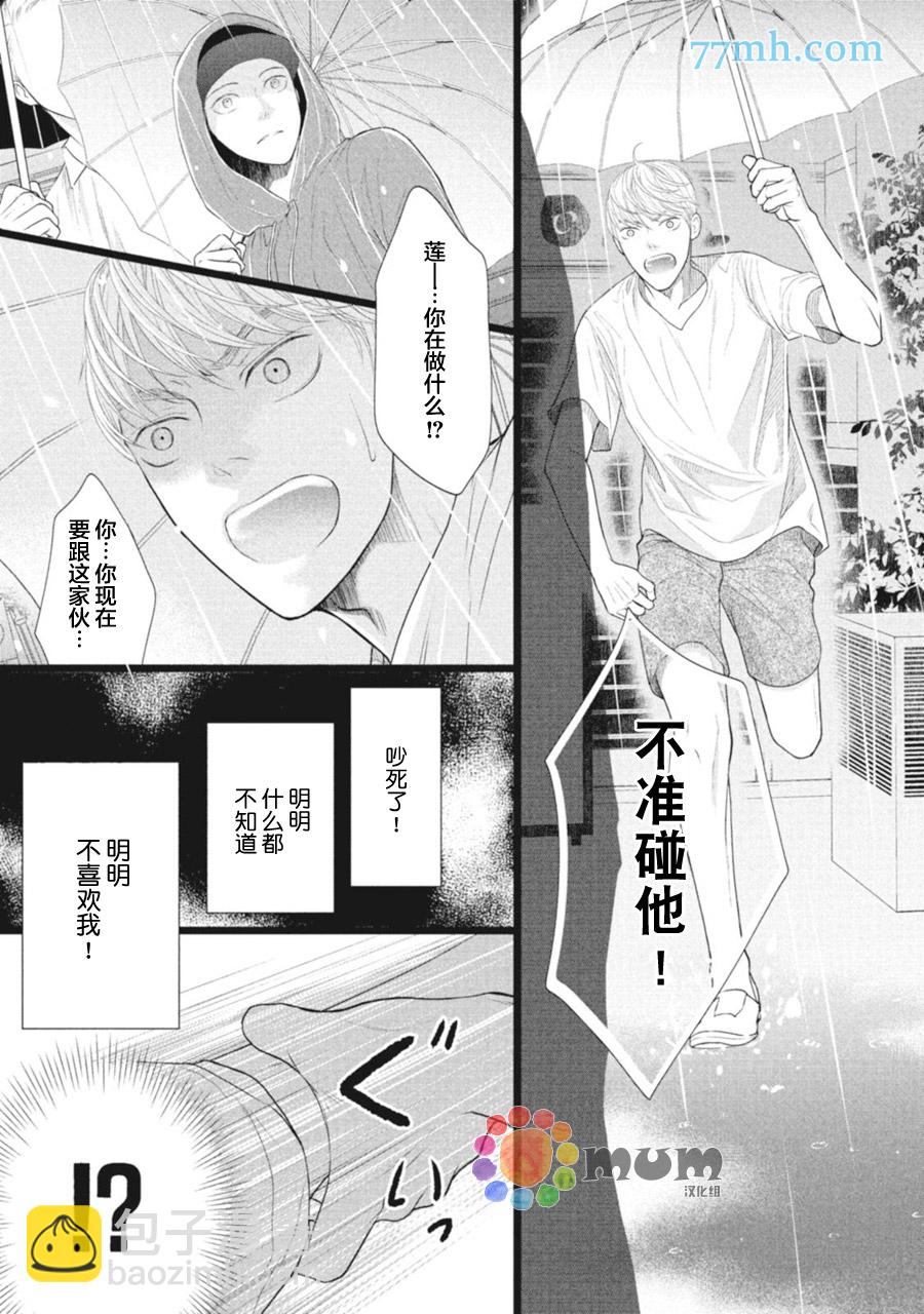 《4月的东京是…》第4话 第15页