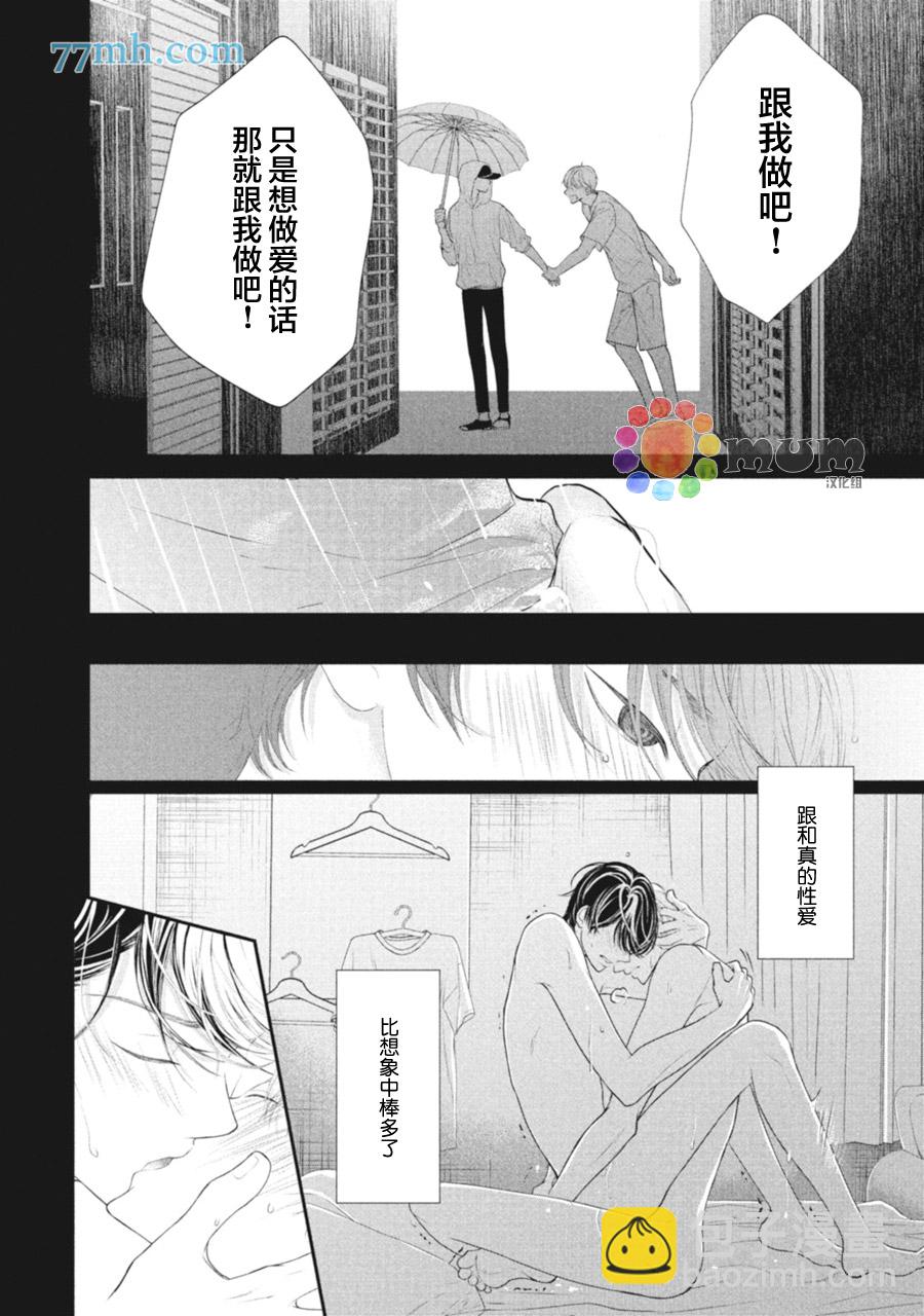 《4月的东京是…》第4话 第16页