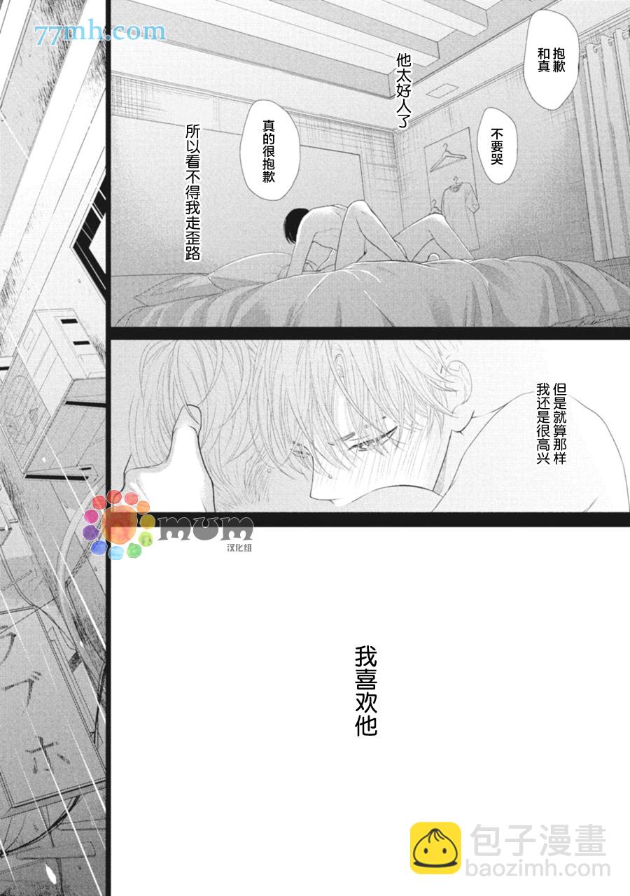 《4月的东京是…》第4话 第18页