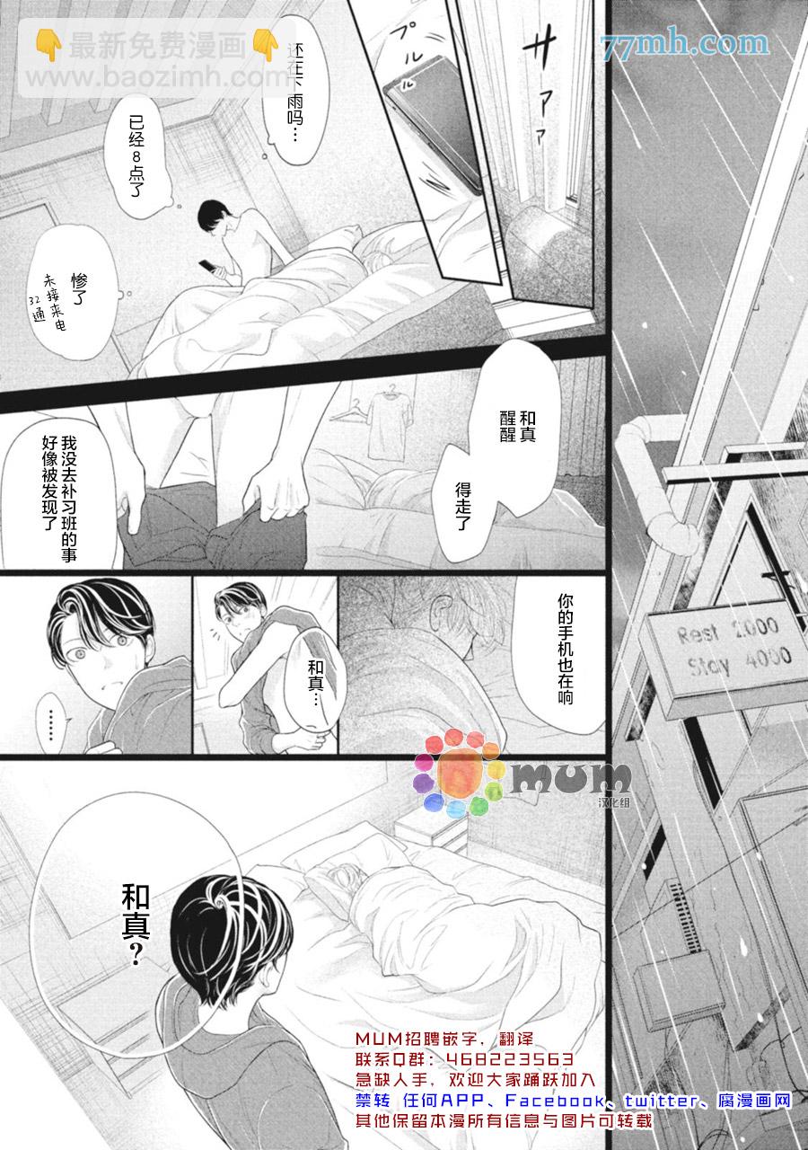 《4月的东京是…》第4话 第19页