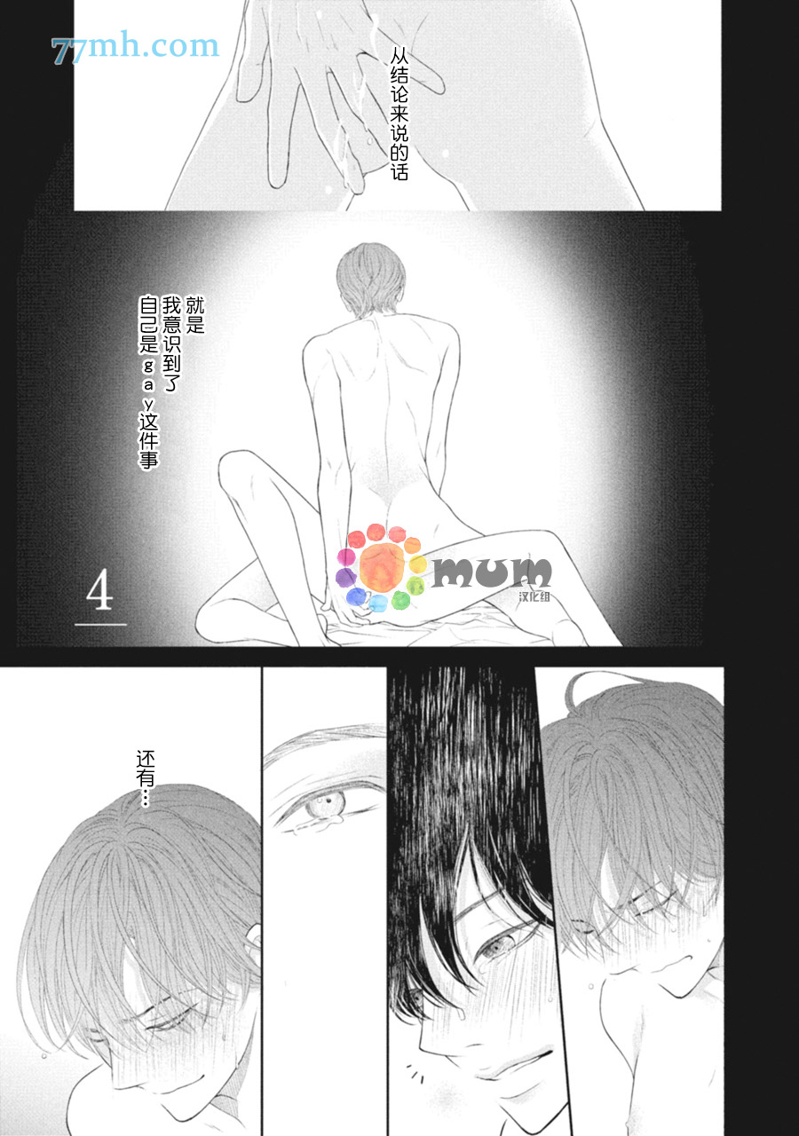 《4月的东京是…》第4话 第1页