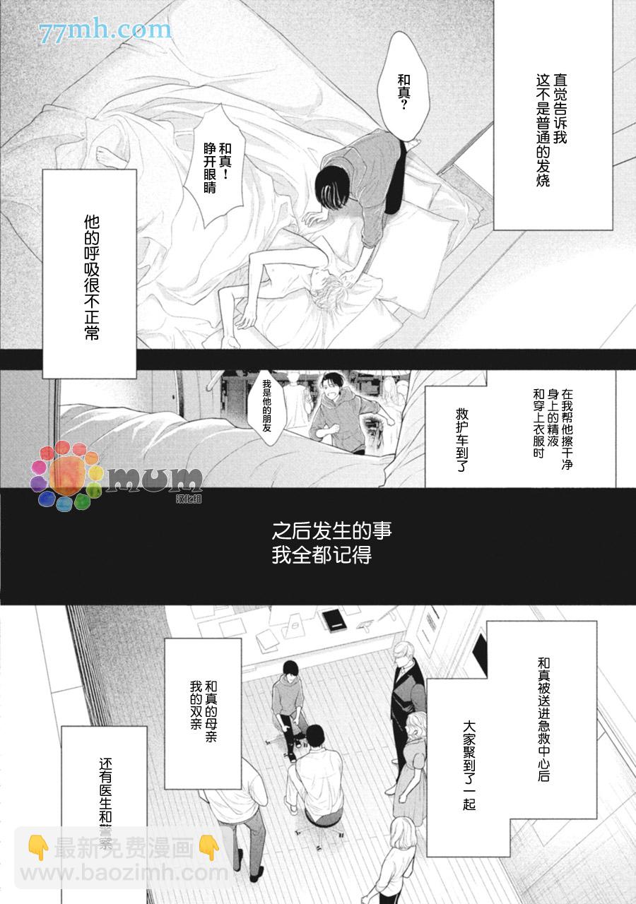 《4月的东京是…》第4话 第20页