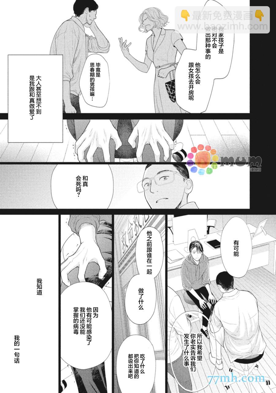 《4月的东京是…》第4话 第21页