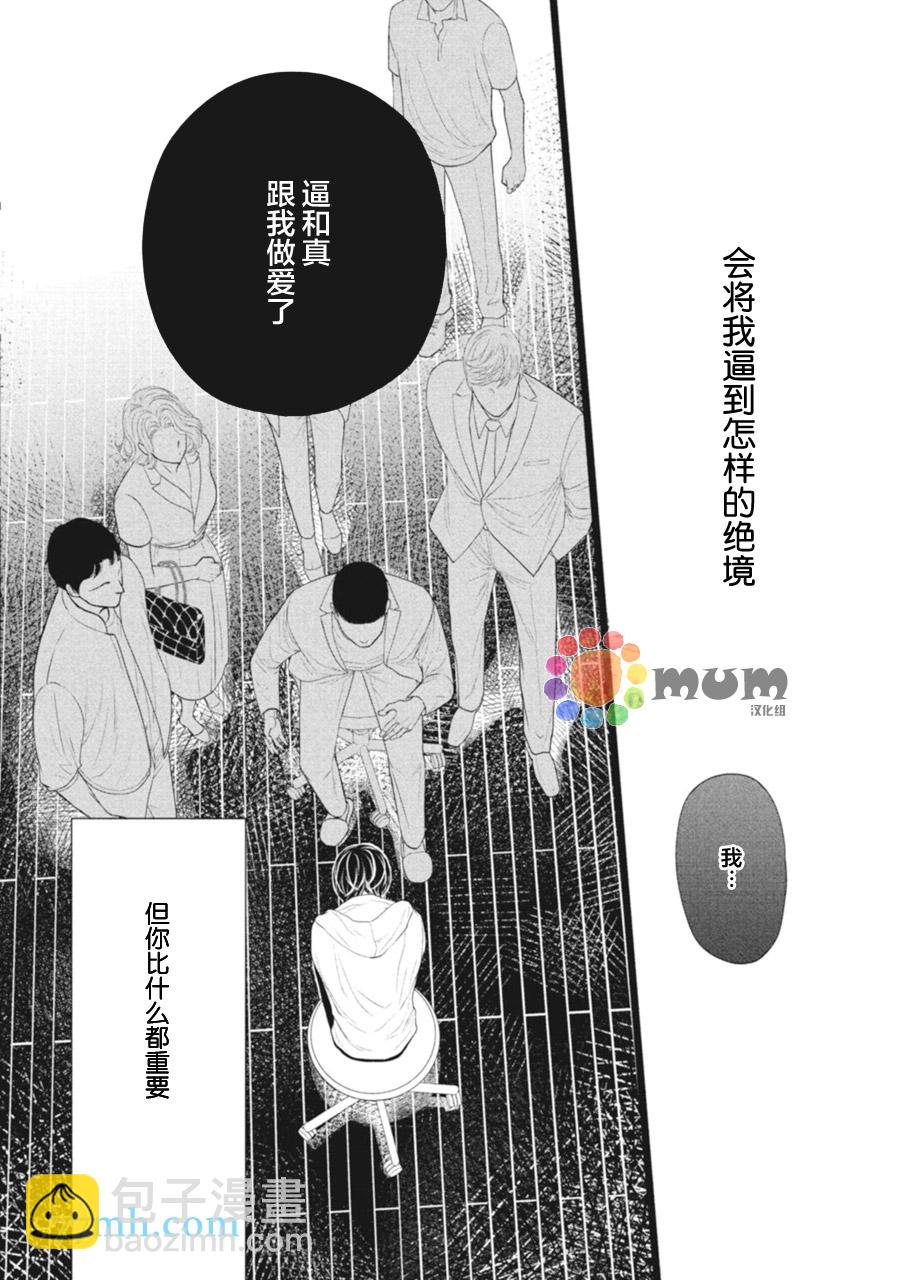 《4月的东京是…》第4话 第22页