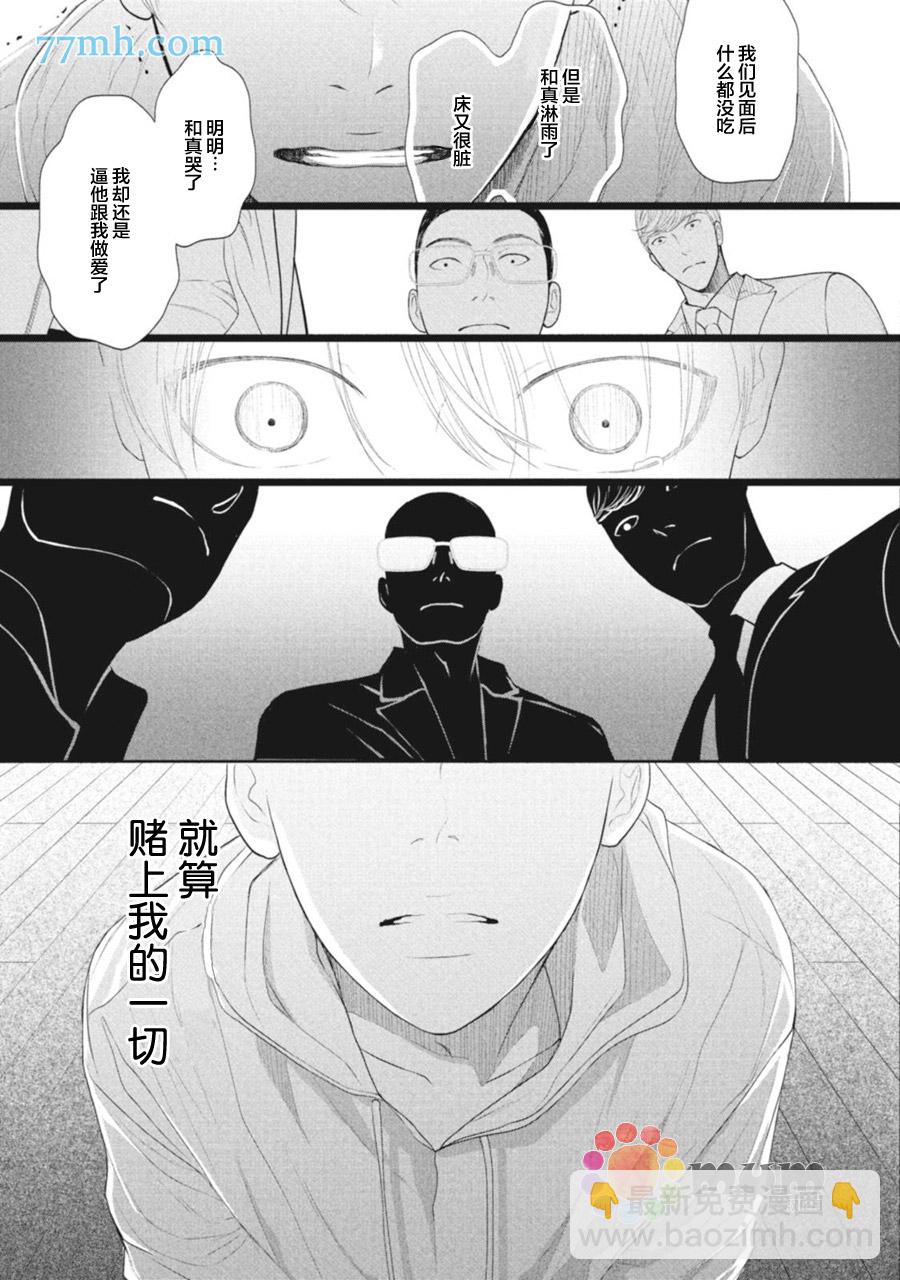 《4月的东京是…》第4话 第23页