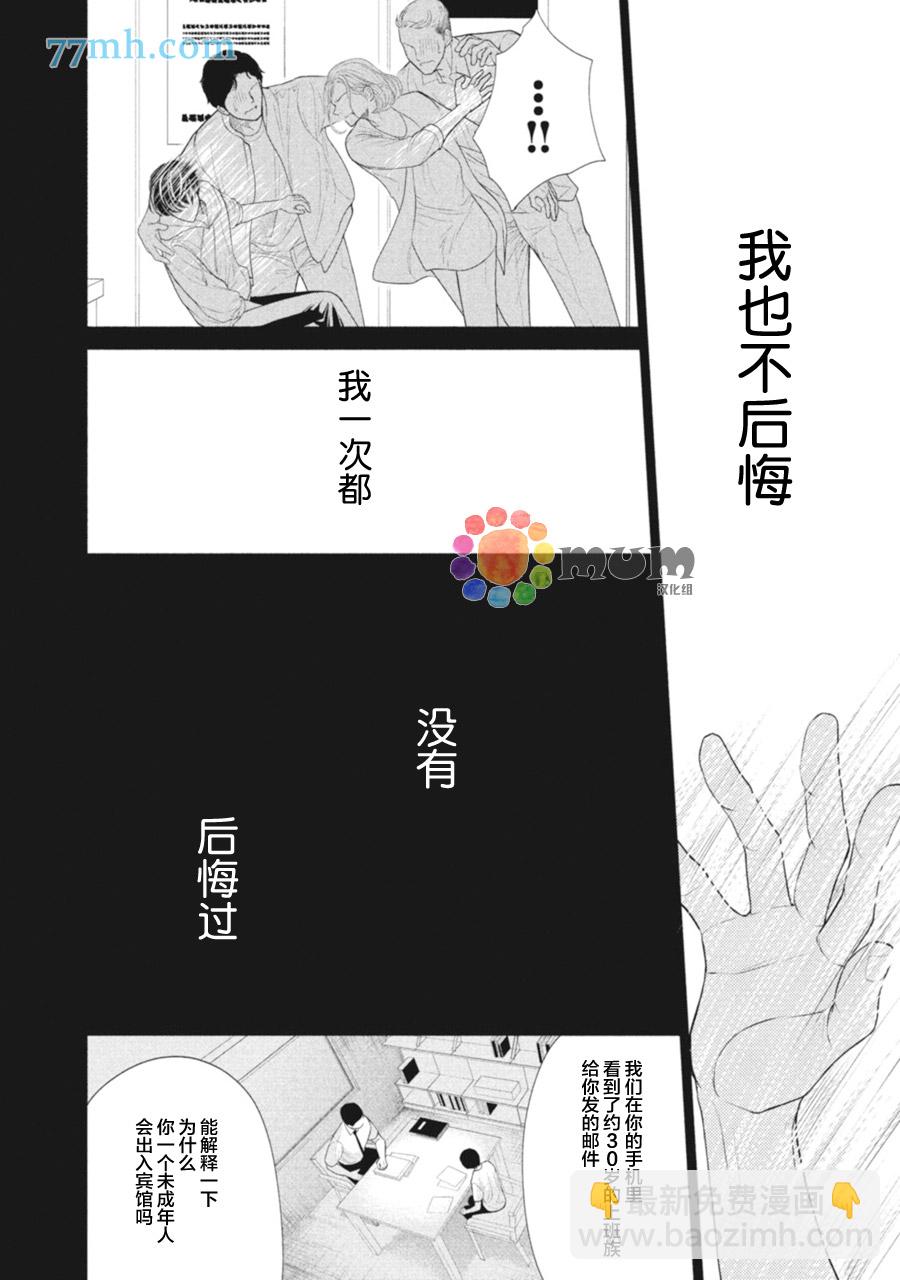 《4月的东京是…》第4话 第24页