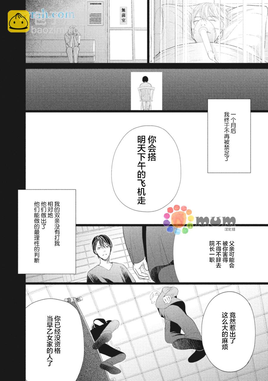 《4月的东京是…》第4话 第26页