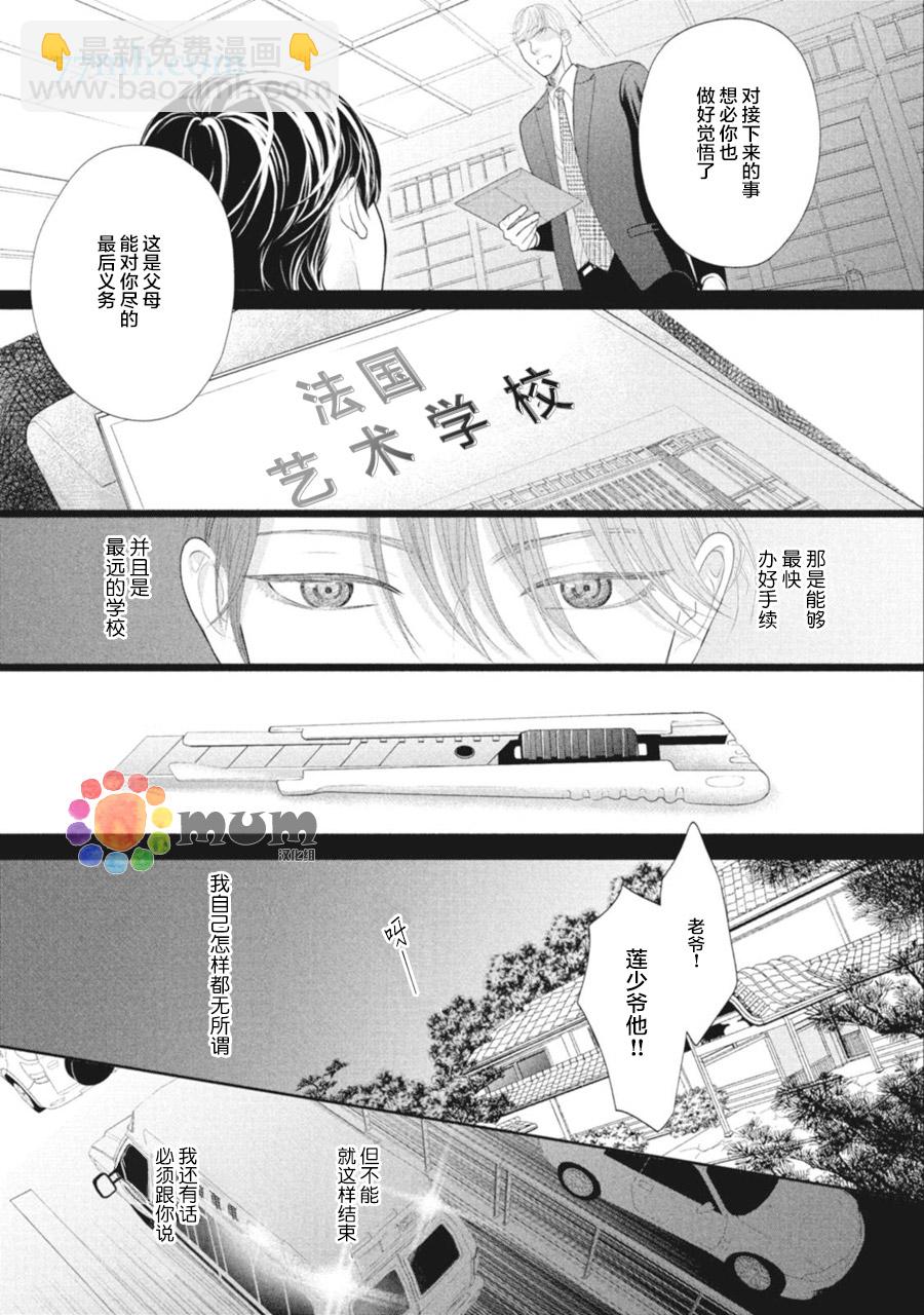 《4月的东京是…》第4话 第27页