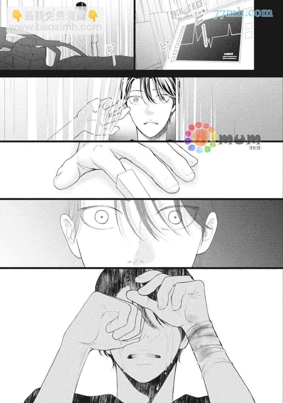 《4月的东京是…》第4话 第29页