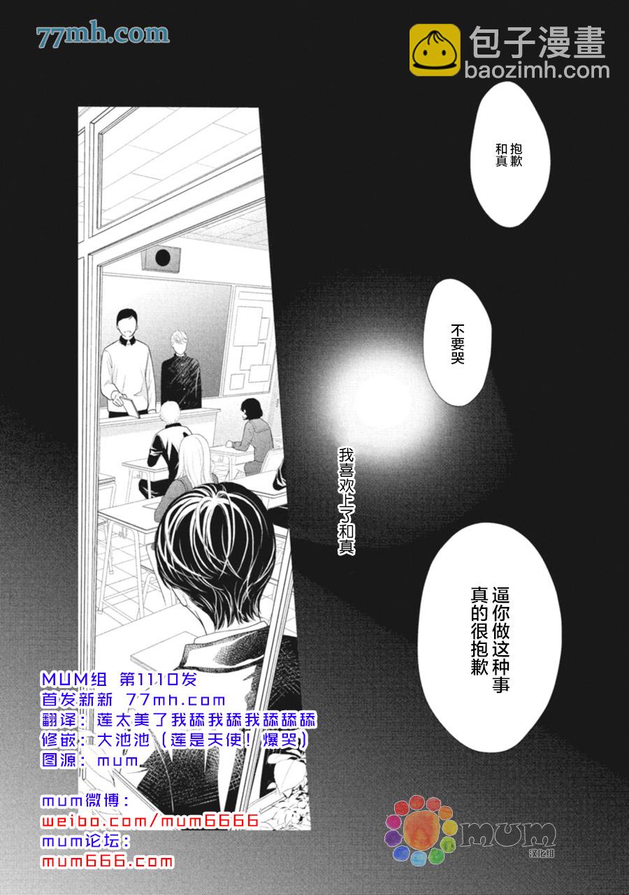 《4月的东京是…》第4话 第2页