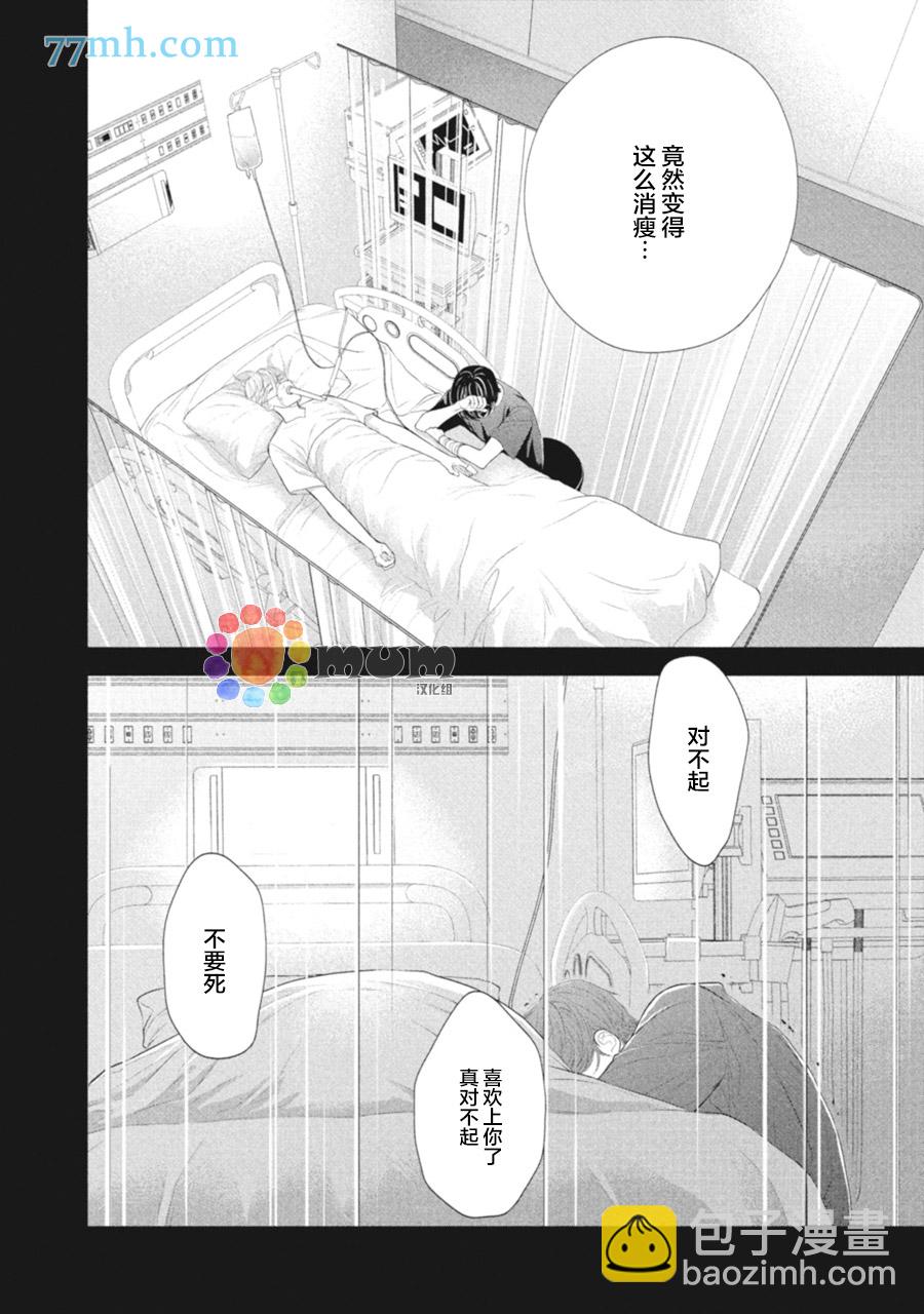 《4月的东京是…》第4话 第30页