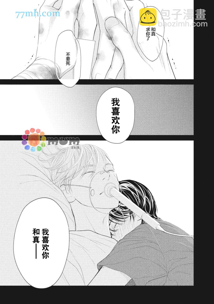 《4月的东京是…》第4话 第31页