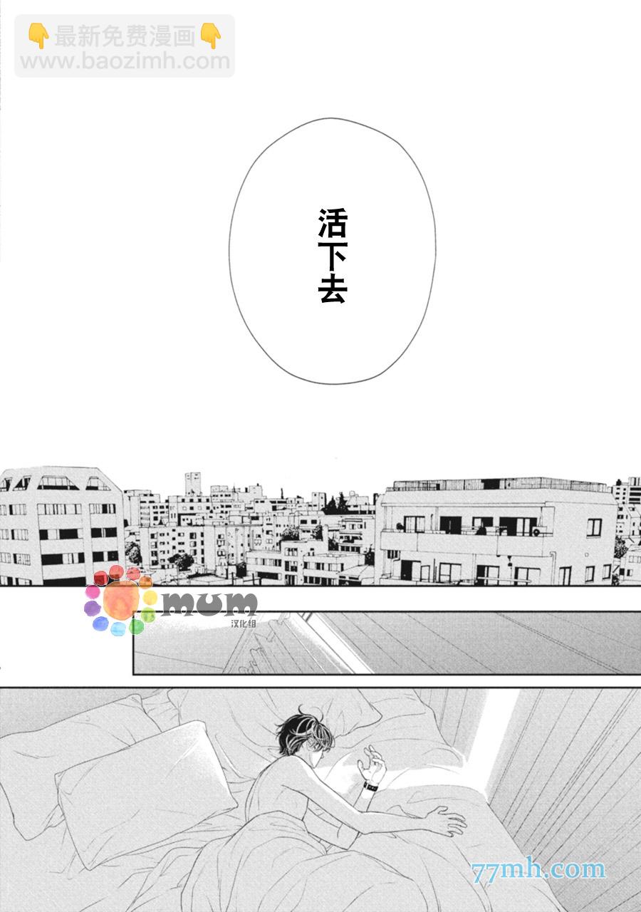 《4月的东京是…》第4话 第32页