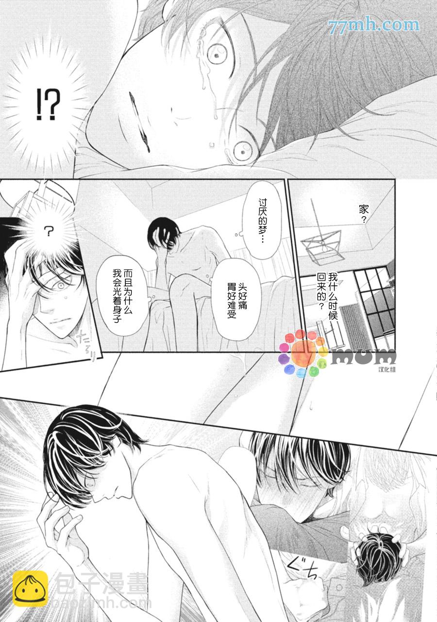 《4月的东京是…》第4话 第33页