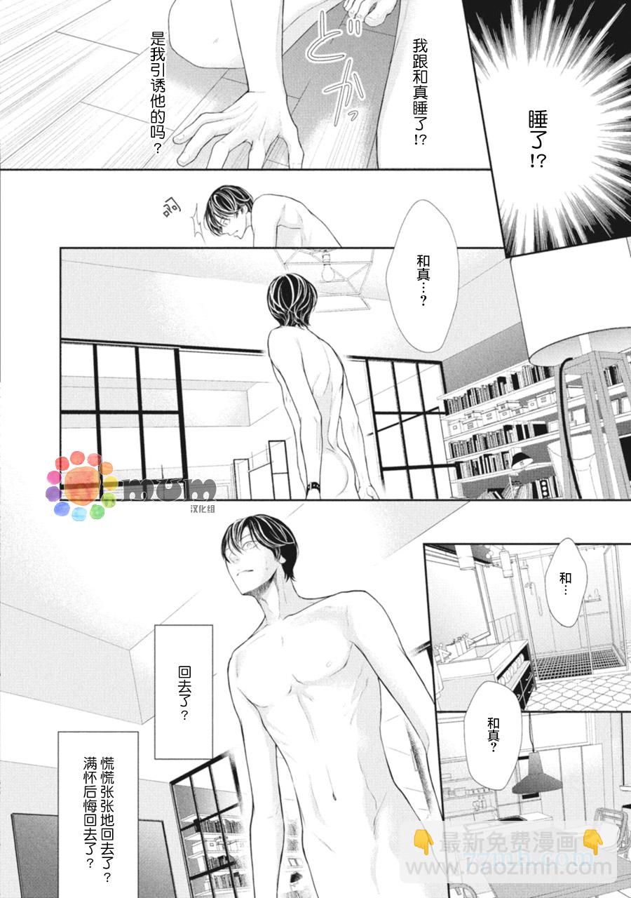 《4月的东京是…》第4话 第34页