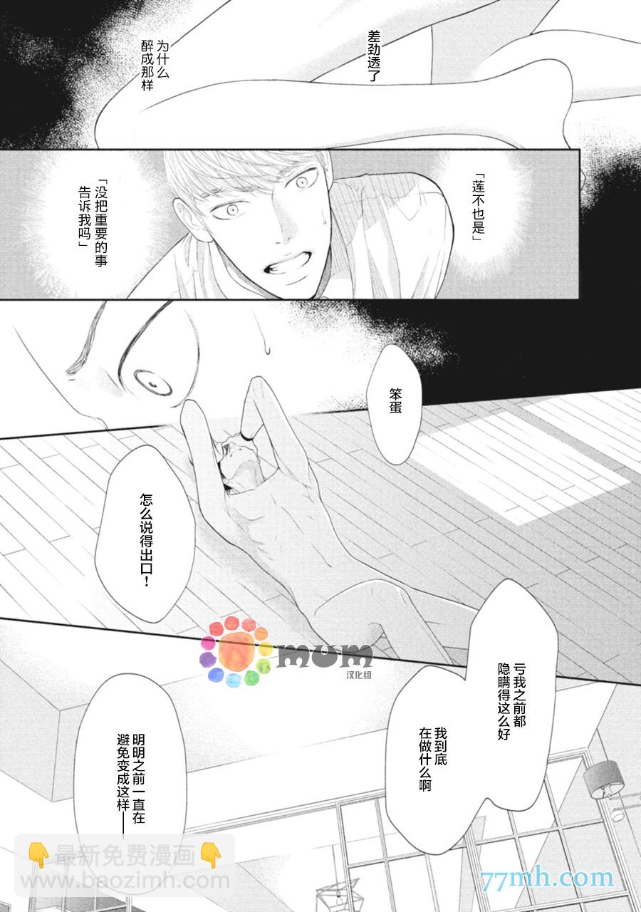 《4月的东京是…》第4话 第35页