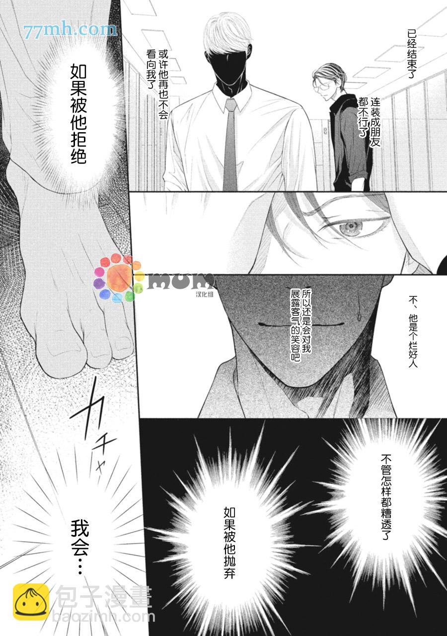 《4月的东京是…》第4话 第36页