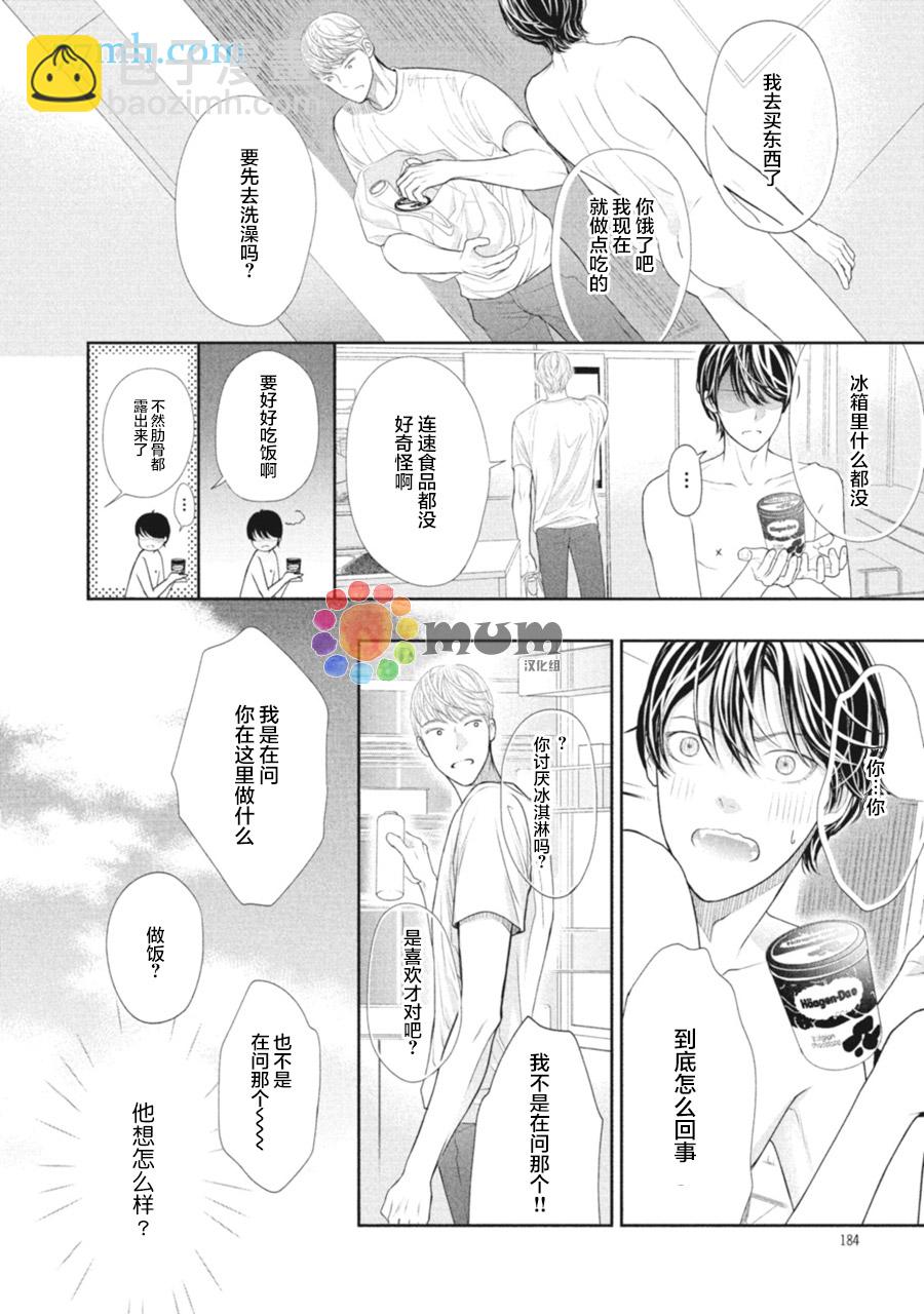 《4月的东京是…》第4话 第38页