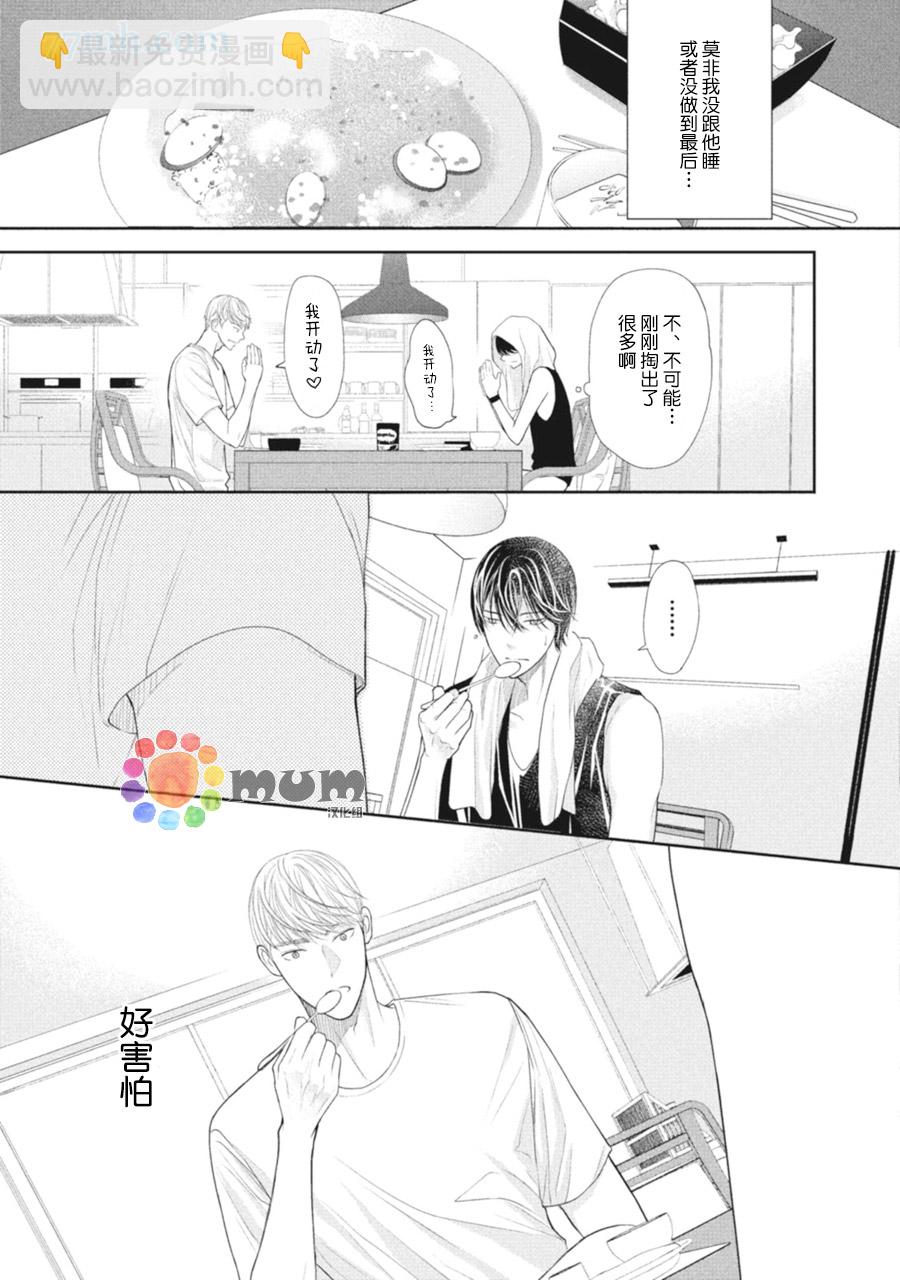 《4月的东京是…》第4话 第39页