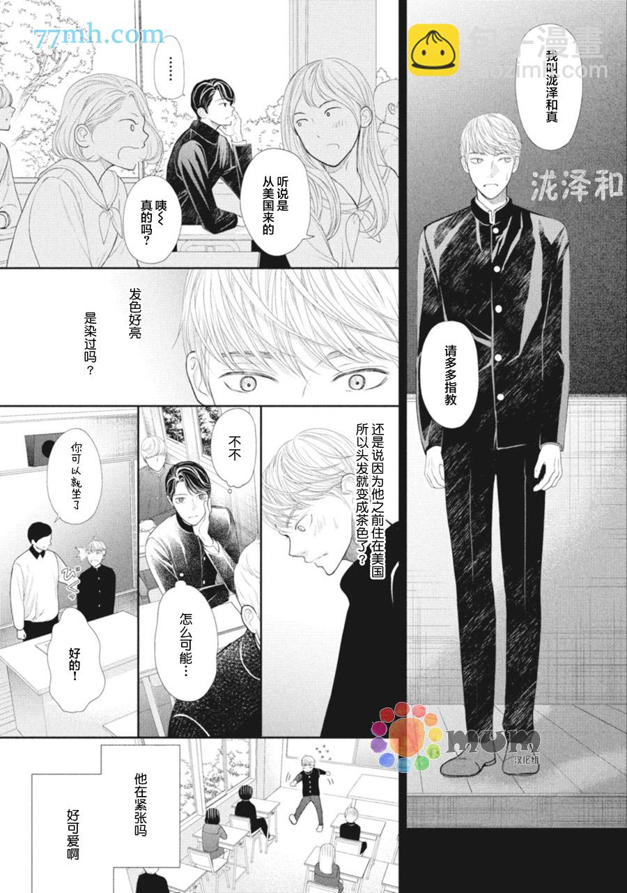 《4月的东京是…》第4话 第3页