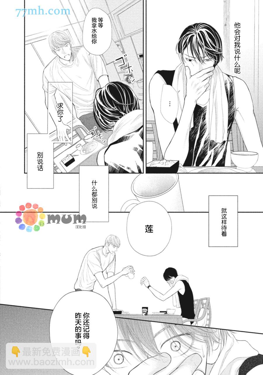 《4月的东京是…》第4话 第40页