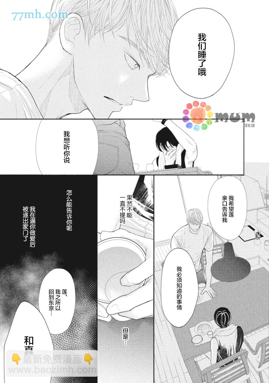 《4月的东京是…》第4话 第41页