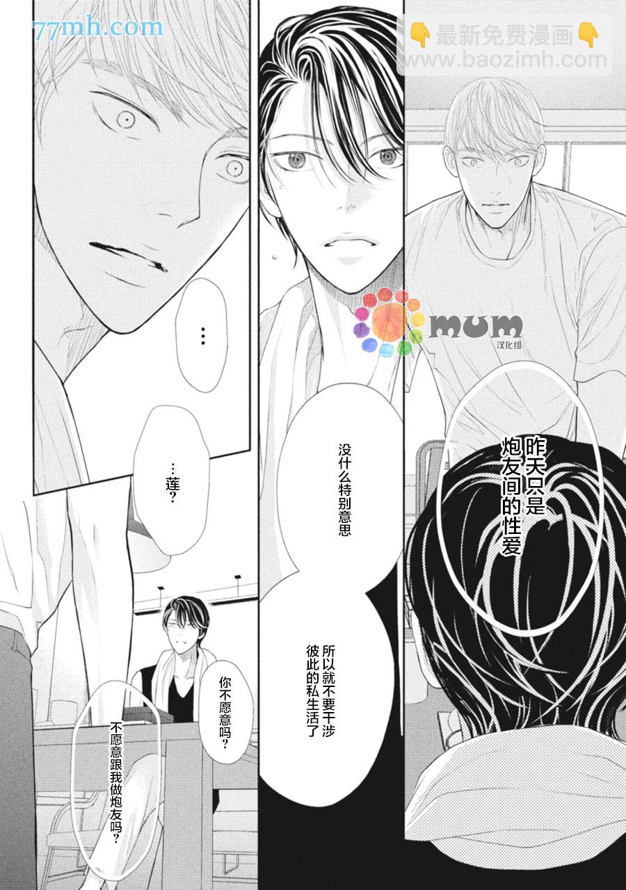 《4月的东京是…》第4话 第42页
