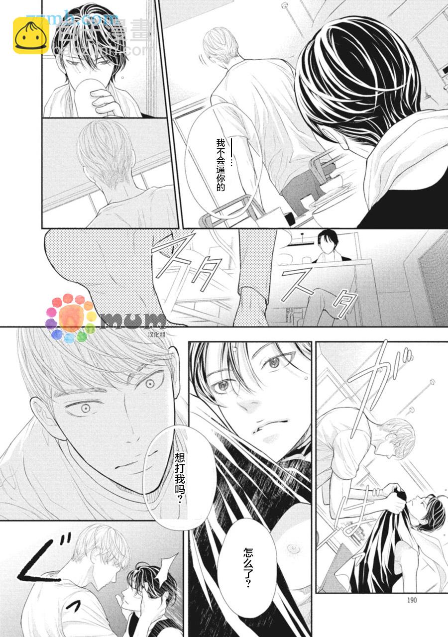 《4月的东京是…》第4话 第43页