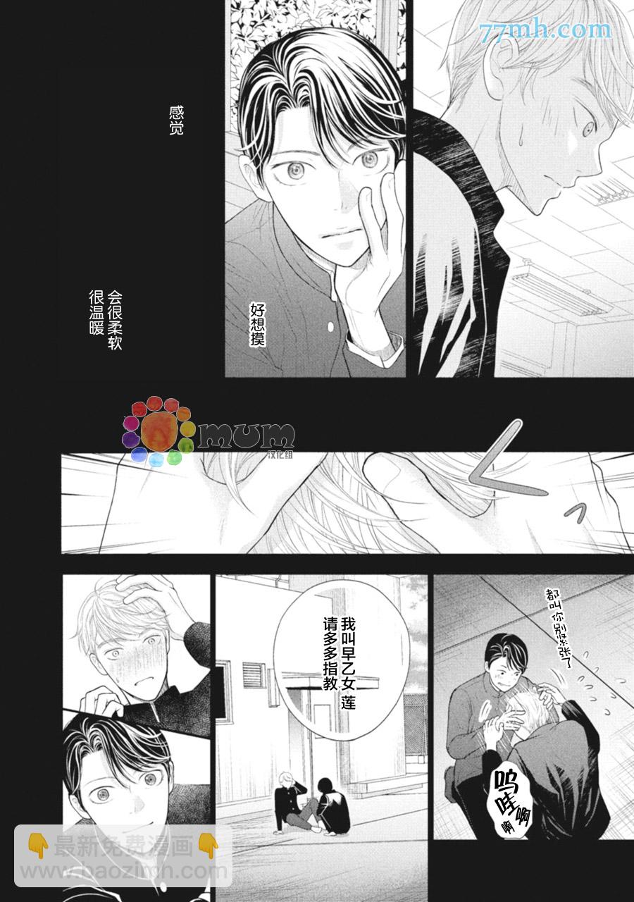 《4月的东京是…》第4话 第4页