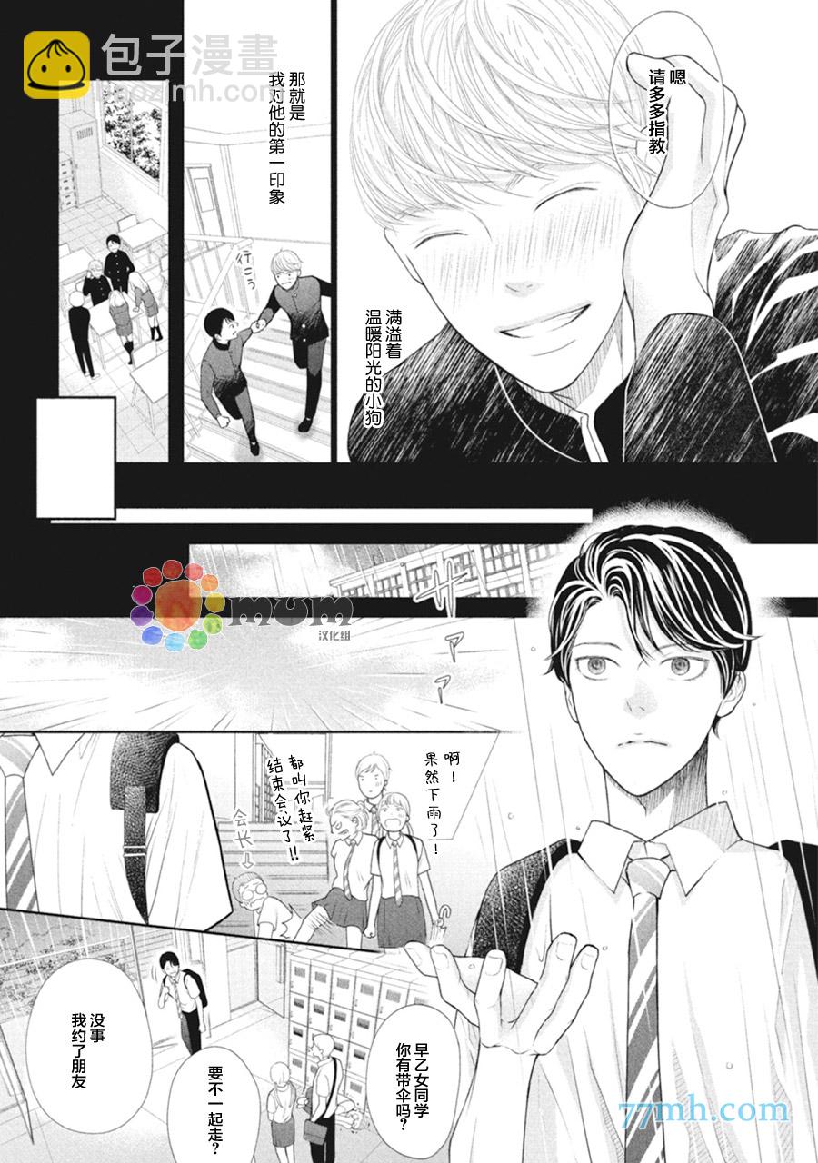 《4月的东京是…》第4话 第5页