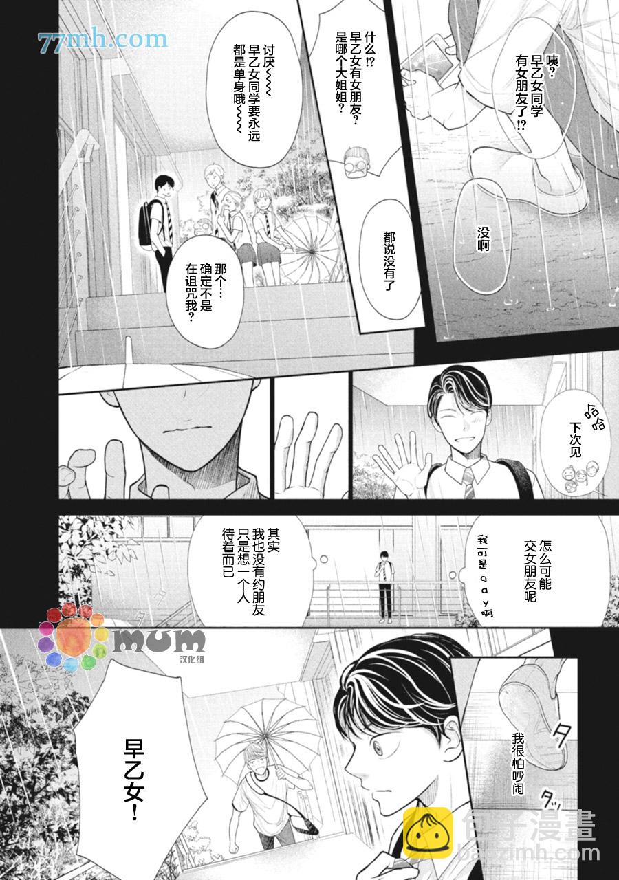 《4月的东京是…》第4话 第6页