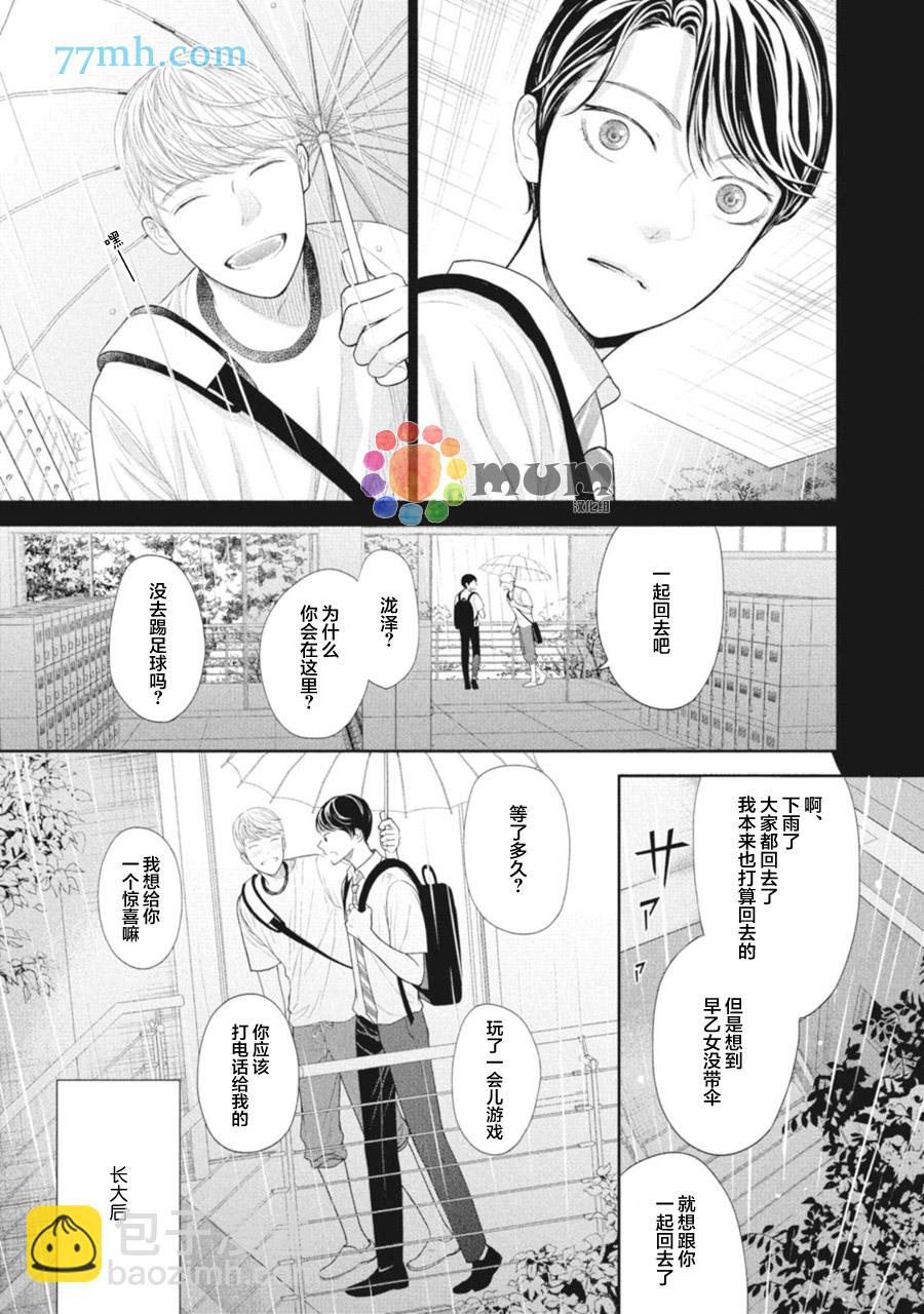 《4月的东京是…》第4话 第7页