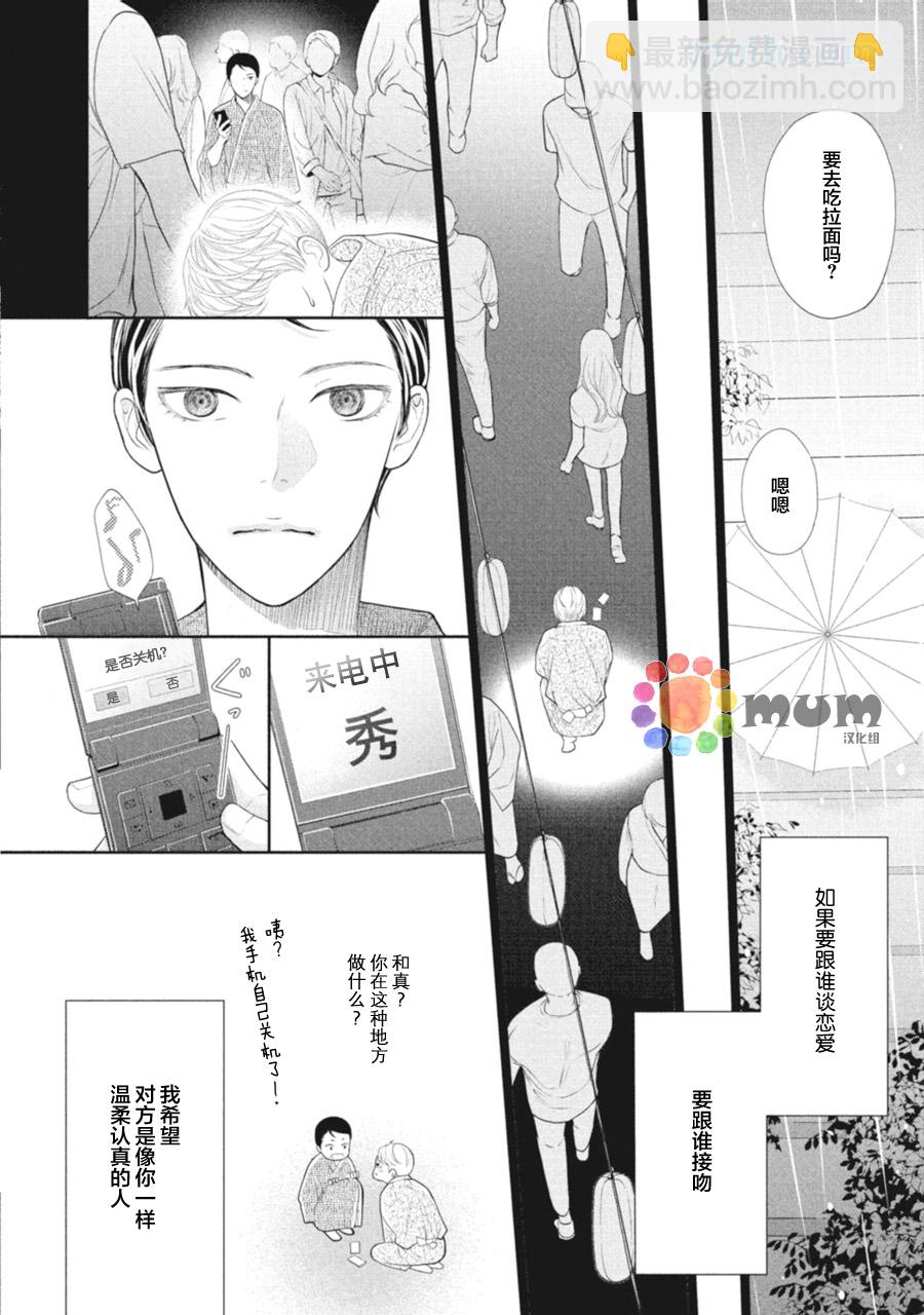 《4月的东京是…》第4话 第8页