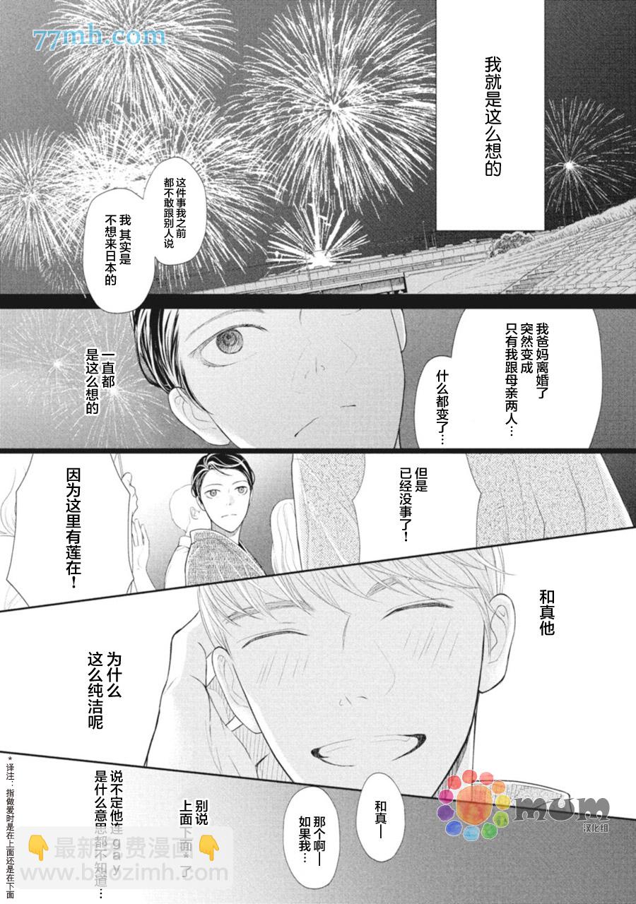 《4月的东京是…》第4话 第9页