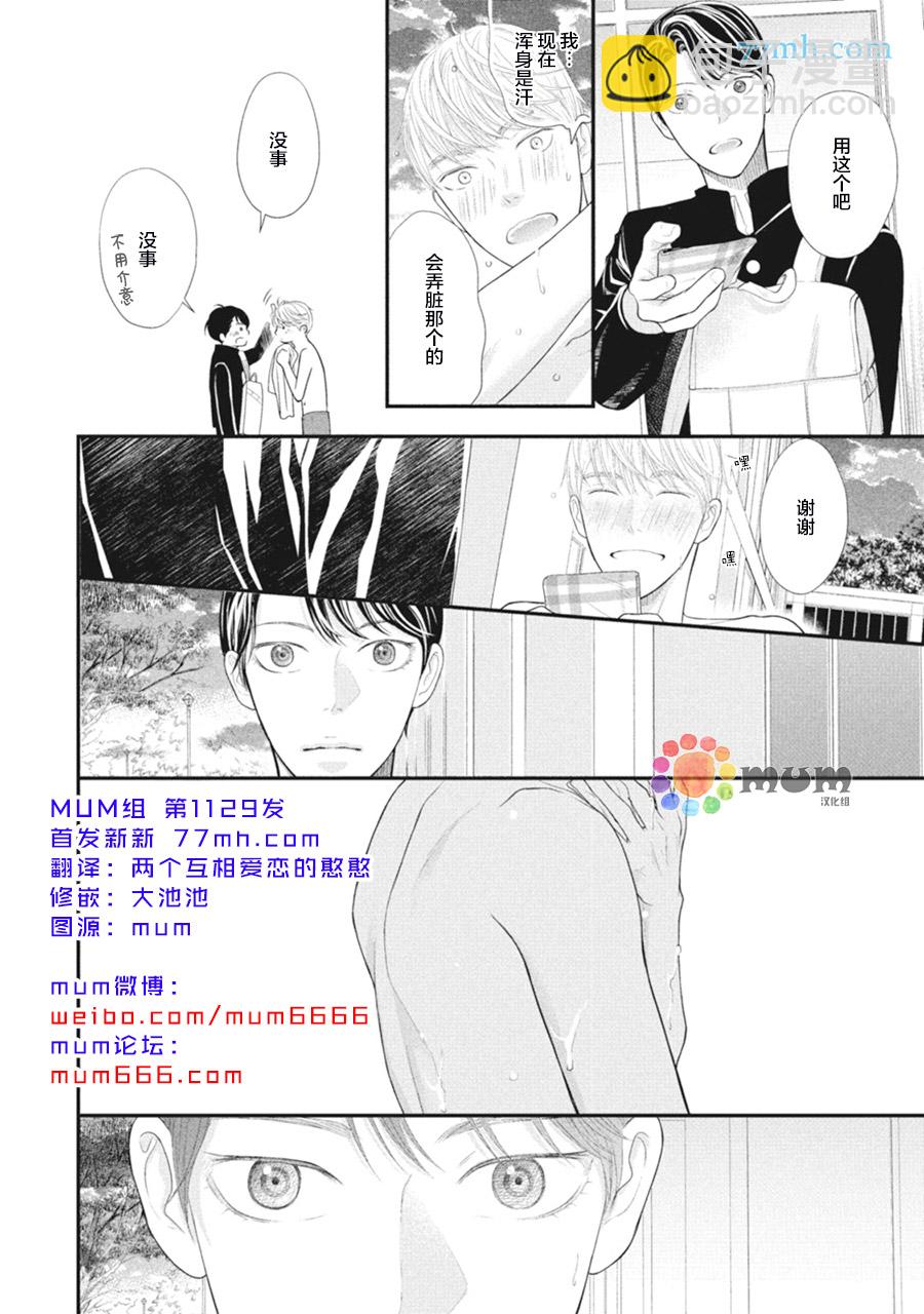 《4月的东京是…》加笔2 第2页