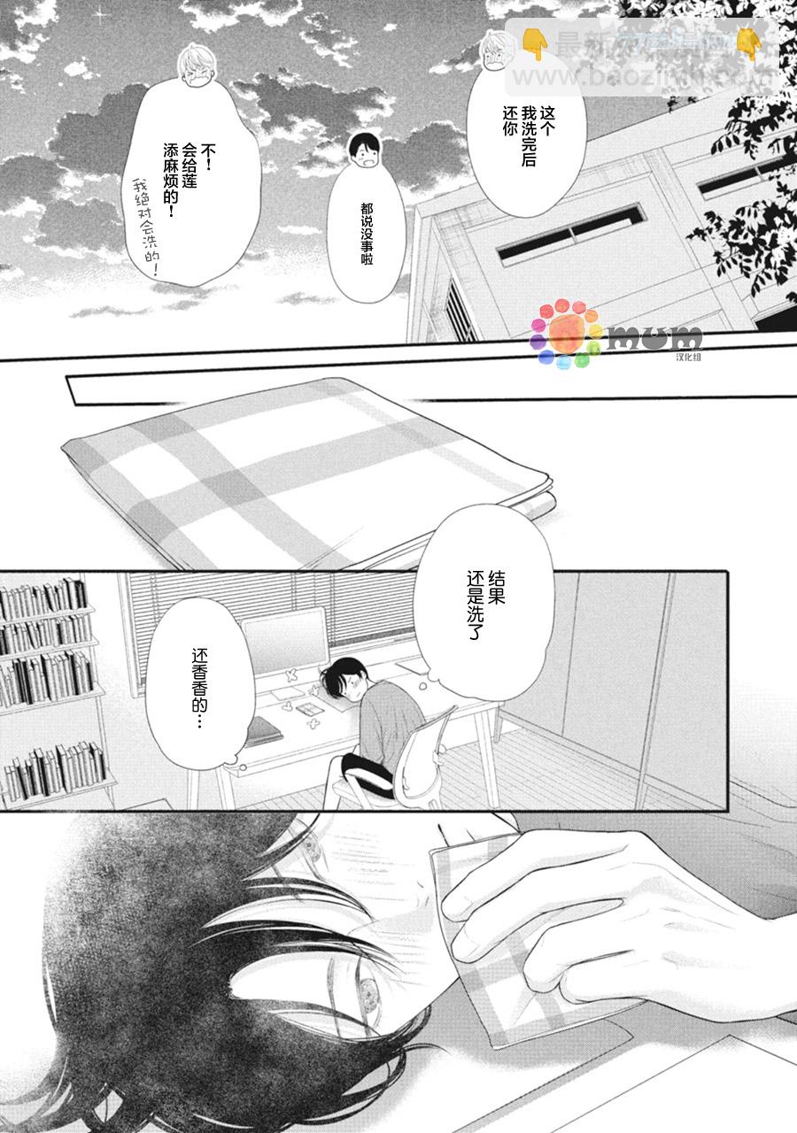 《4月的东京是…》加笔2 第3页