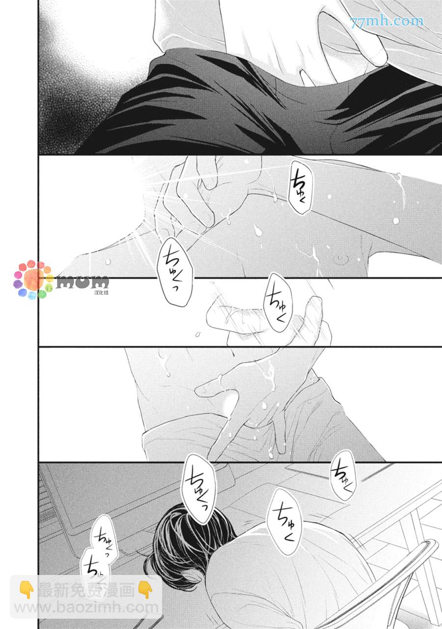 《4月的东京是…》加笔2 第4页