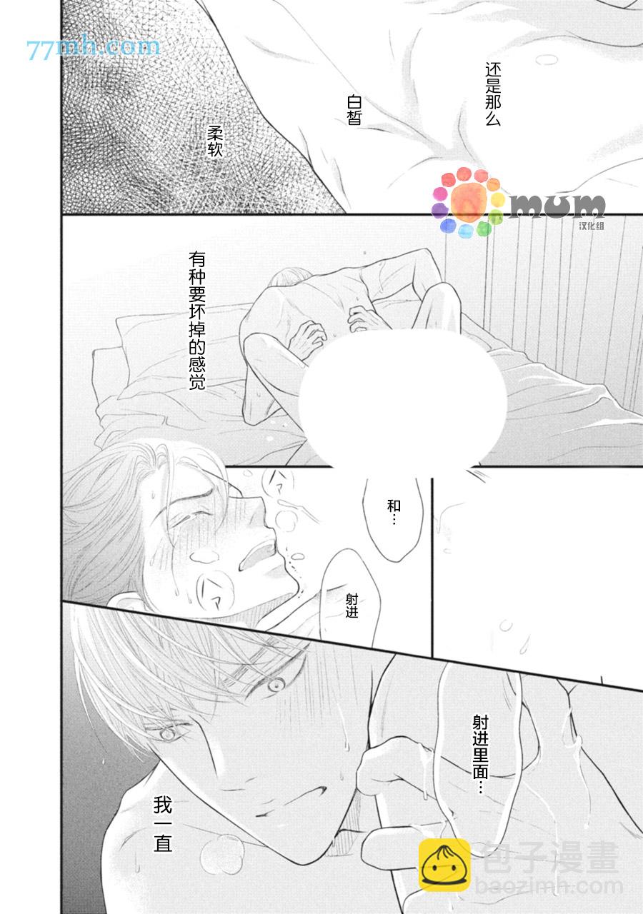 《4月的东京是…》加笔1 第12页